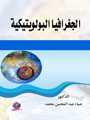 cover image of الجغرافيا البولويتيكية